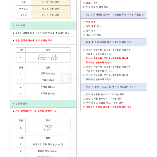 [필기] 전력공학 <전기기사>