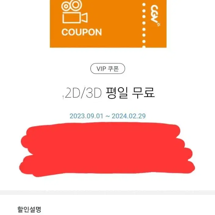 cgv 평일 무료 오늘까지 급처