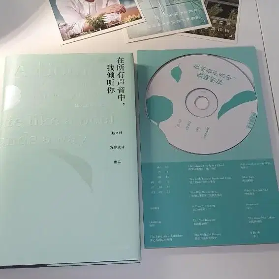 삼생삼세십리도화 조우정 시집 책+CD