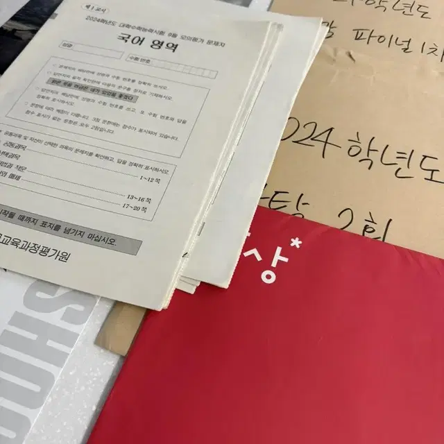 각종 모의고사 이감 한수 바탕 평가원 히카