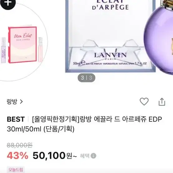 랑방 에끌라 드 아르페쥬 EDP 50ml