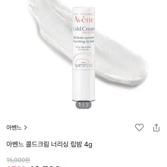 립밤 두가지 팔아요 세제품