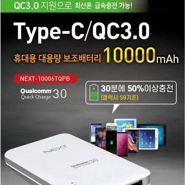 보조배터리 10,000mAh (Next-10006TQPB)