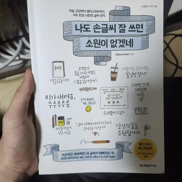 손글씨 연습책