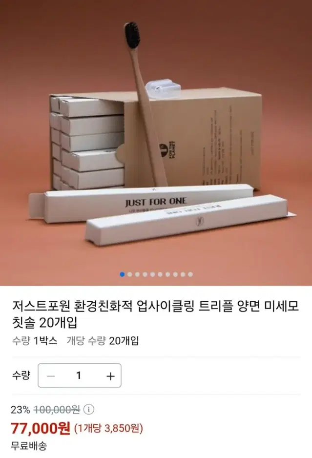 업사이클링 미세모칫솔20p최저77000판매59000