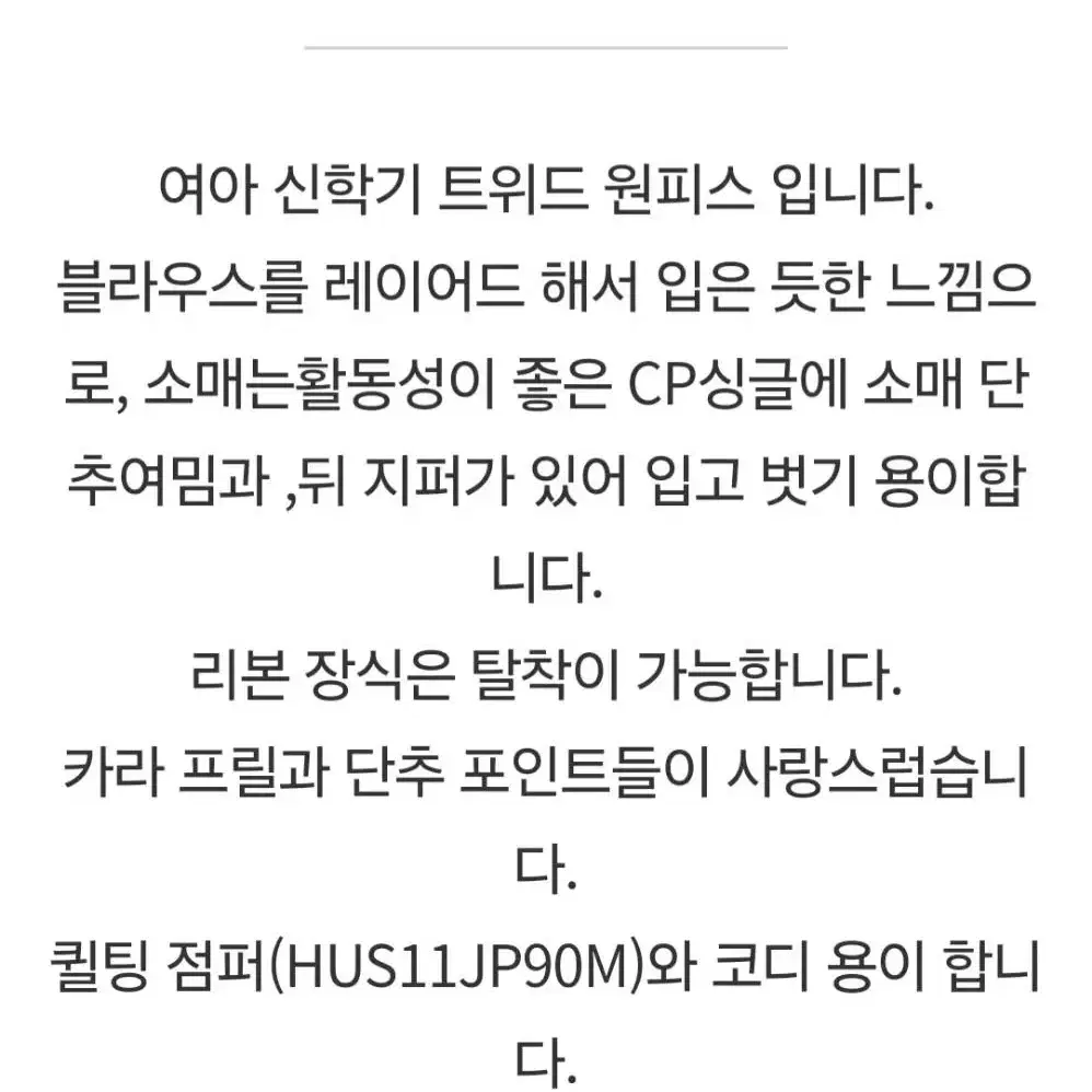 헤지스키즈 트위드원피스 145