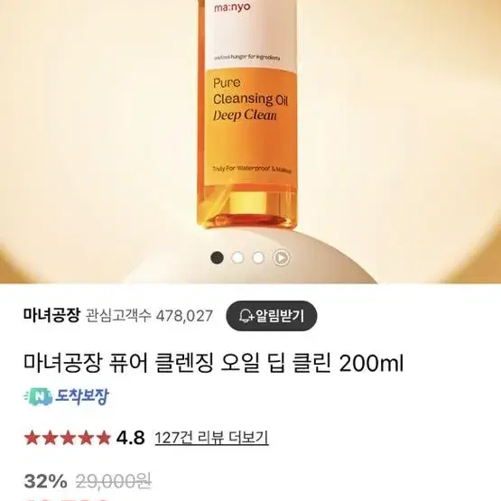 새상품) 마녀공장 클렌징 오일 딥 클린 200ml