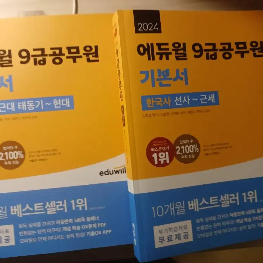 에듀윌 9급 공무원 한국사 기본서 2024