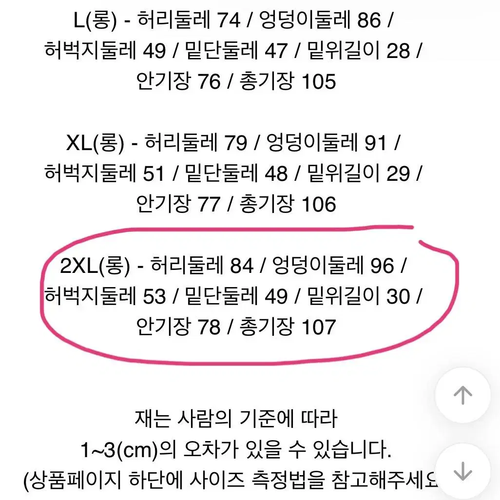 부츠컷 청바지(롱버전 2xl)