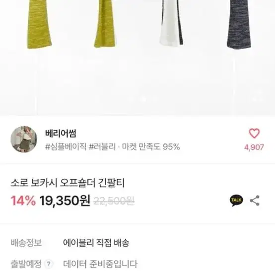 에이블리 소로 보카시 오픈숄더 긴팔티 (차콜색상)