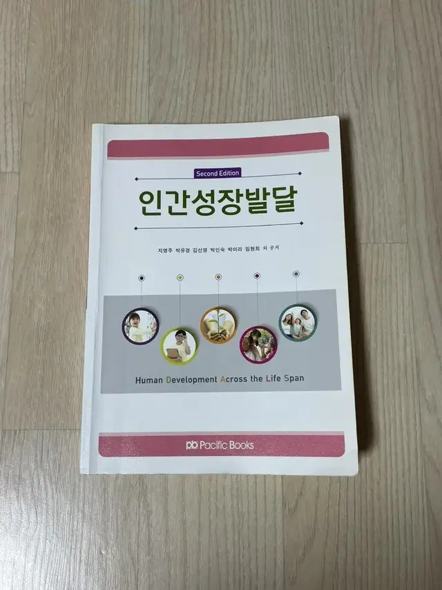 퍼시픽북스 인간성장발달