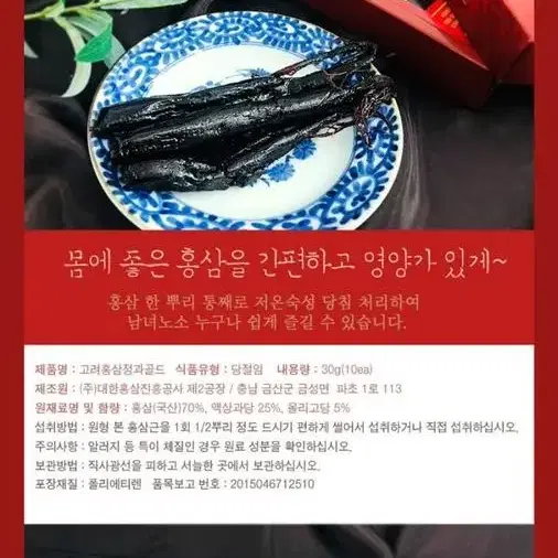 [미개봉] 한삼수 고려홍삼정과골드