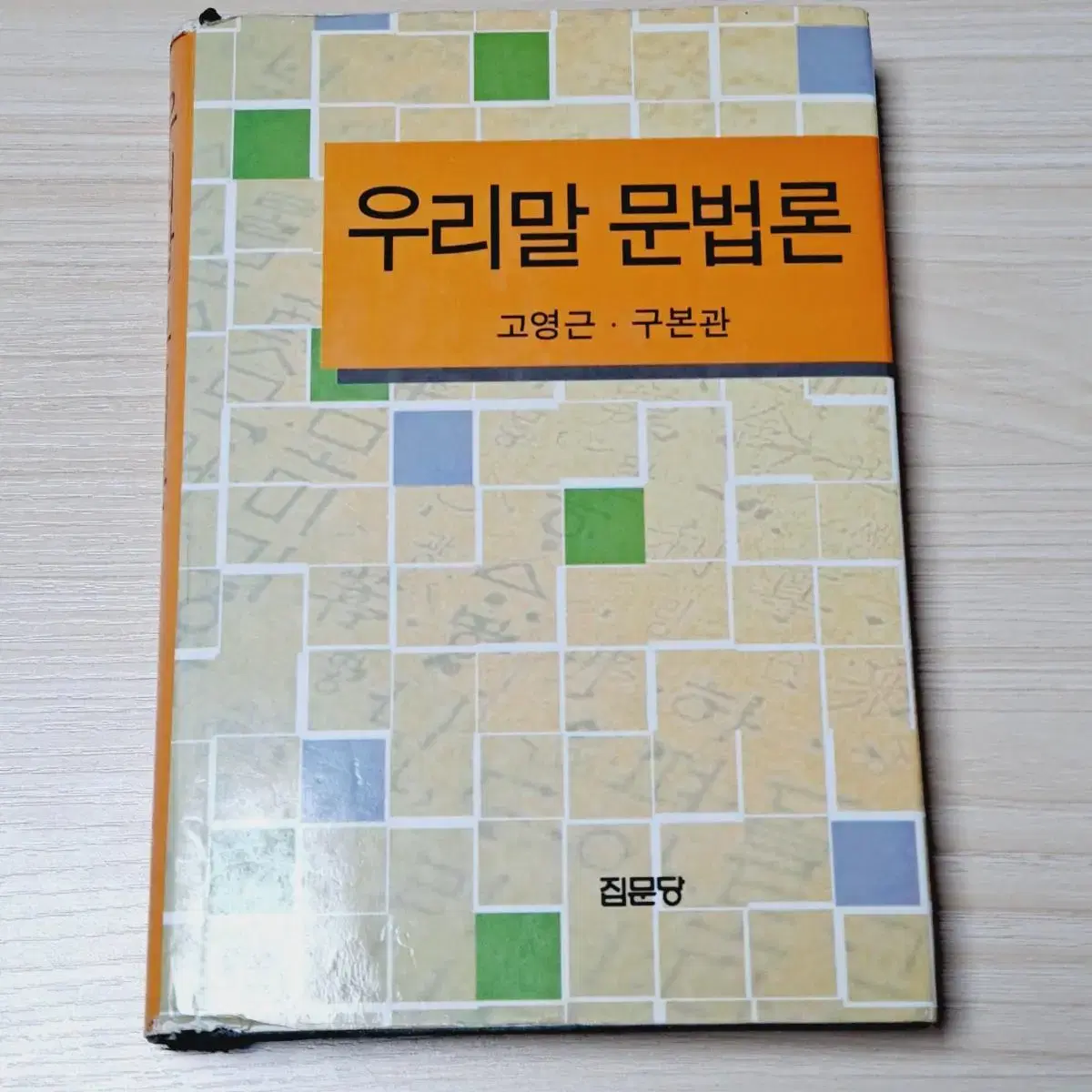 Korean Grammar Theory