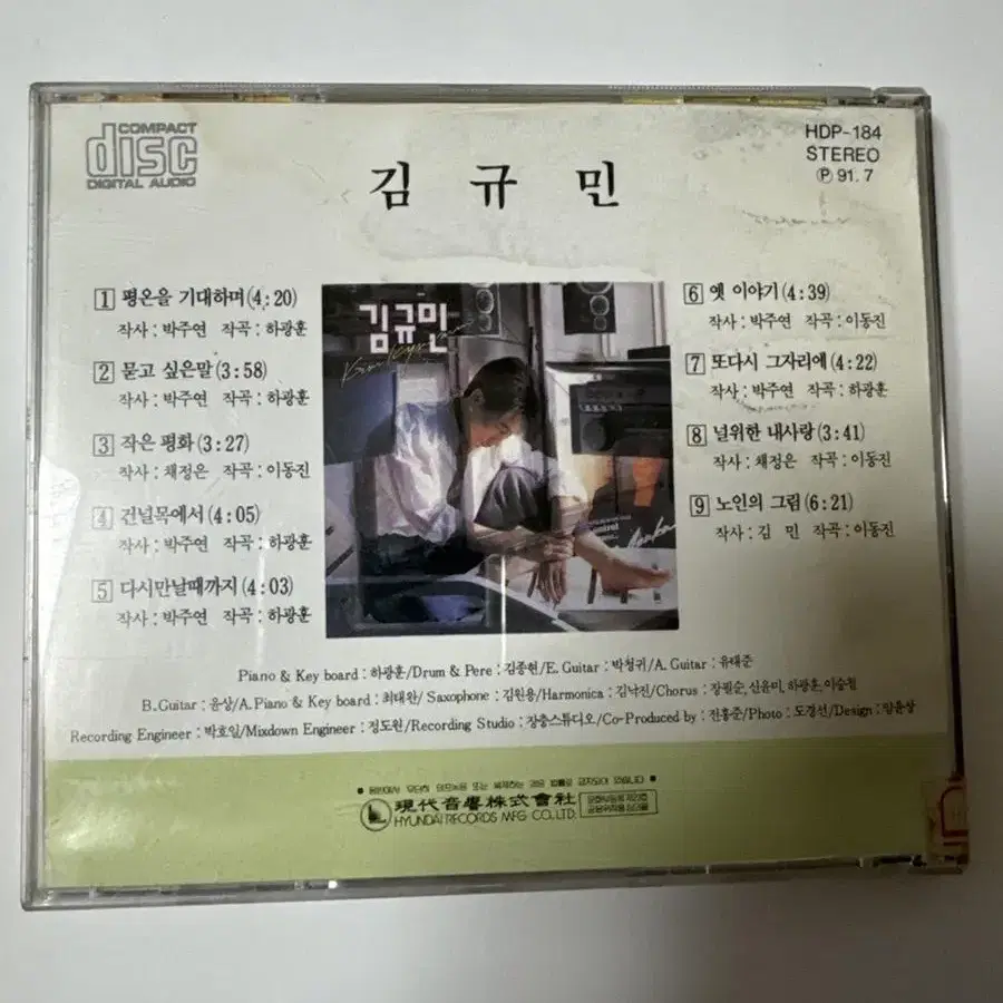 김규민 1집 CD