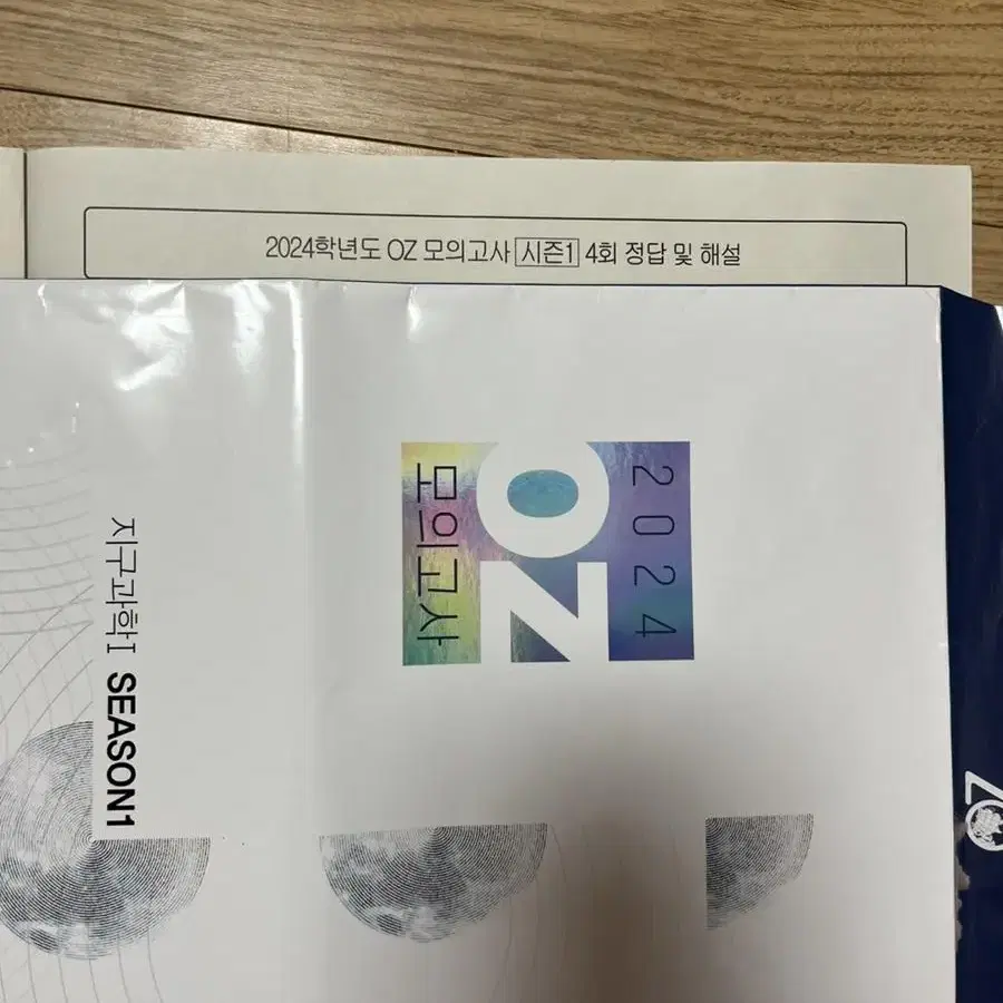 2024 oz 모의고사 시즌1 4회차 팔아요