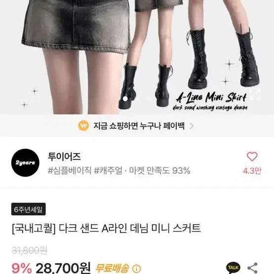 에이블리 다크 샌드 A라인 데님 미니 스커트 y2k