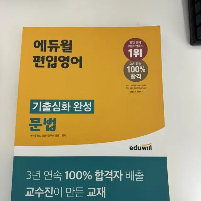 에듀윌 편입영어 교재 기본이론 핵심유형 기출심화