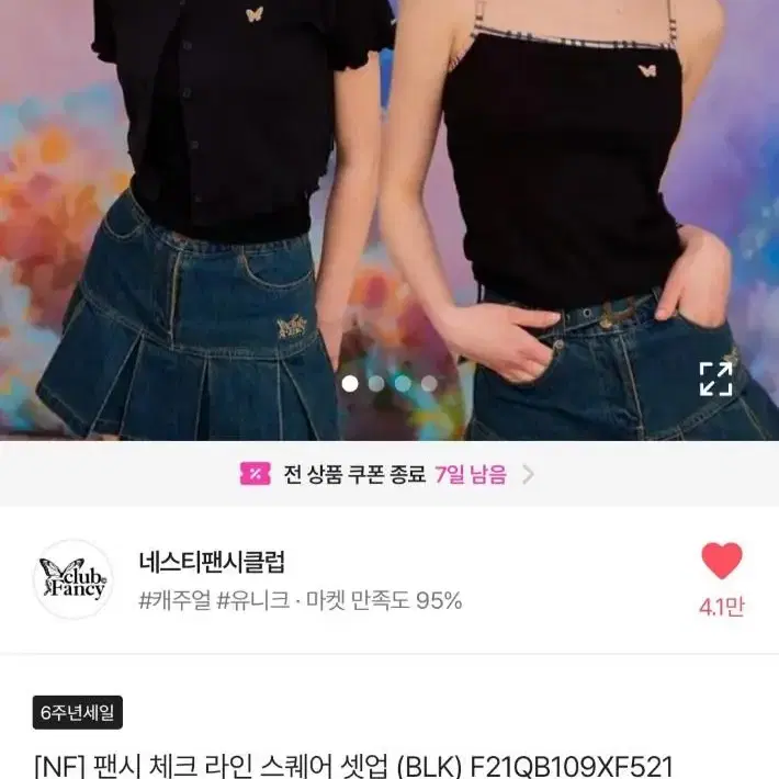 네스팬시클럽 셋업