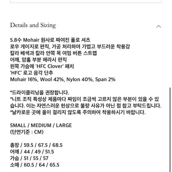 헤리티지플로스 모헤어 폴로니트