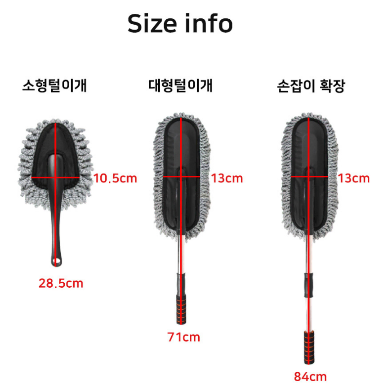 [새상품] 길이조절 2in1 차량용 극세사 먼지털이개 세트 미니털이개