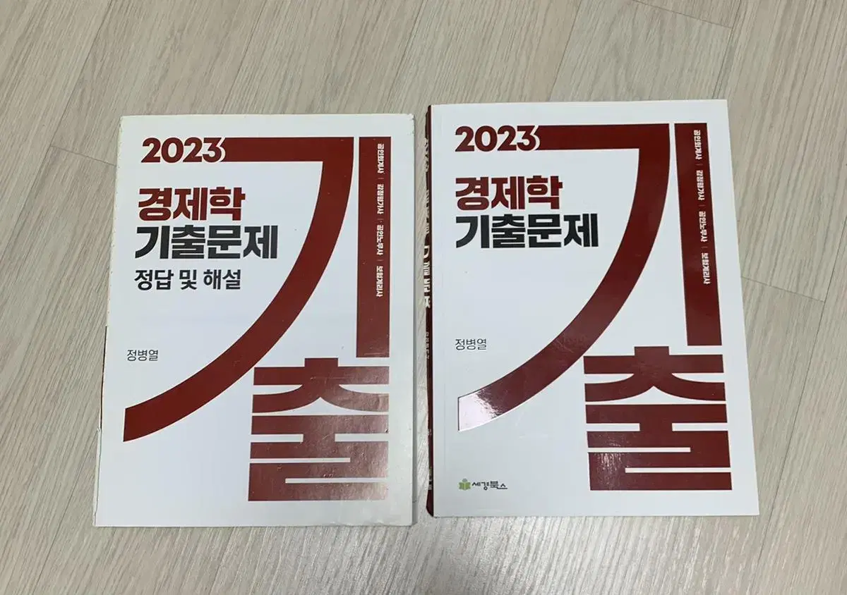 2023 경제학 기출문제