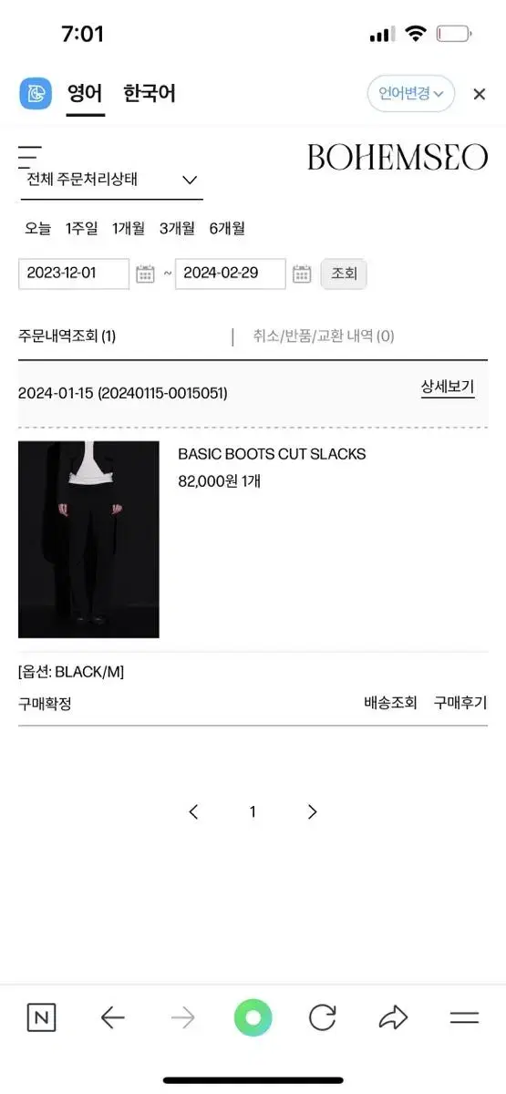 보헤미안서울 베이직부츠컷슬랙스 BASIC BOOTS CUT SLACKS