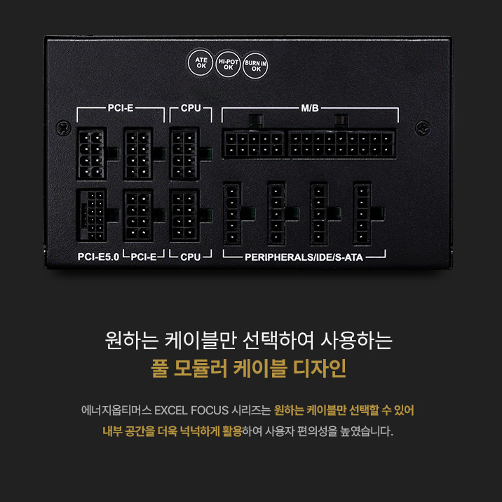 엑셀포커스 EXCEL FOCUS 1000W 80+ 골드 풀모듈러 5.0