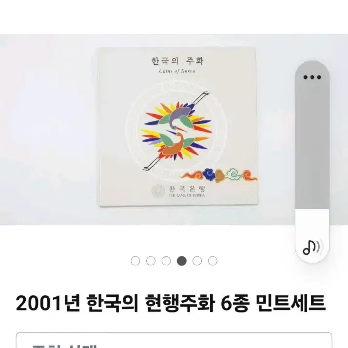 2001 민트화폐