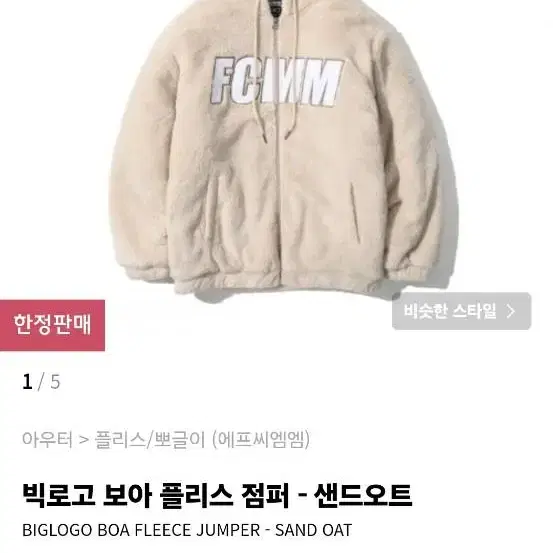 FCMM 빅로고 후리스