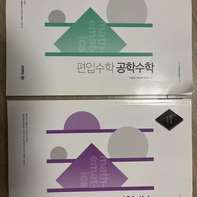 편입수학문제집 일괄판매