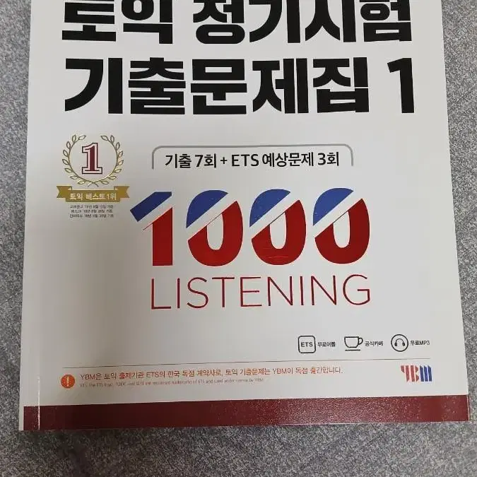 여러권 토익 정기시험 기출문제집 경선식 토익 영단어 각종 문제집 판매