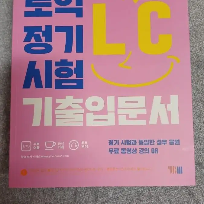 여러권 토익 정기시험 기출문제집 경선식 토익 영단어 각종 문제집 판매