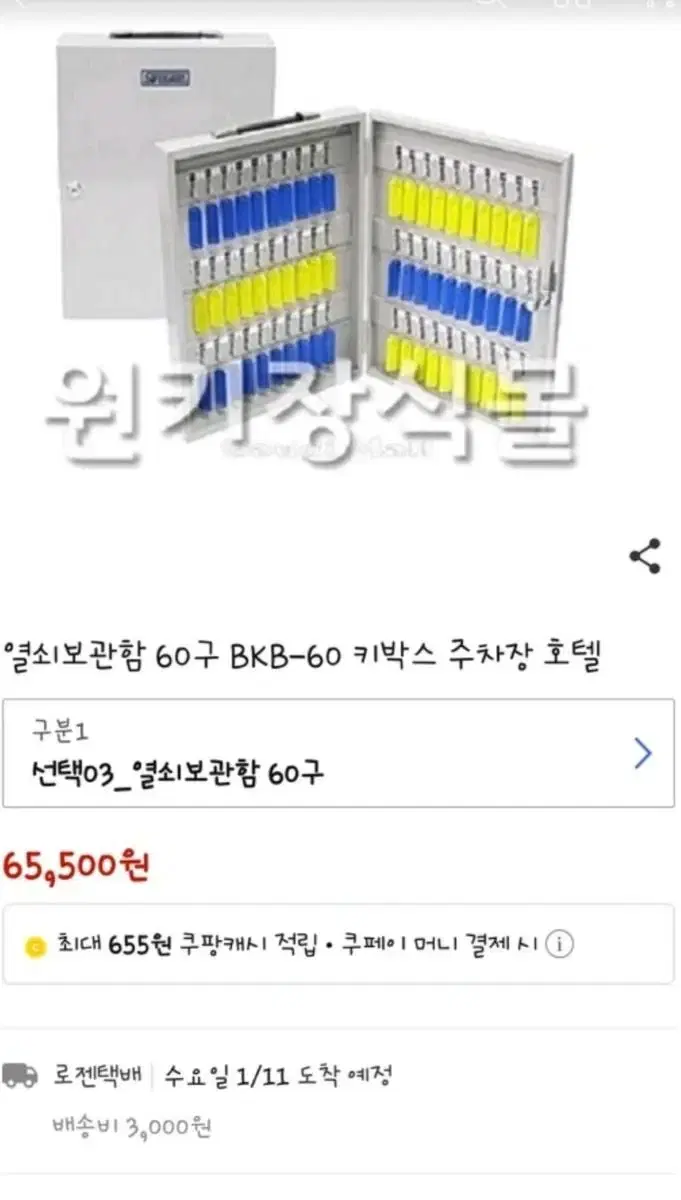 열쇠보관함 새상품 60구