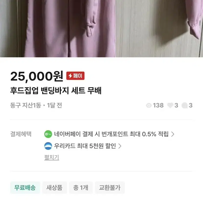 세트3개일괄판매 무배 후드집업 조거팬츠 후드티 와이드팬츠 밴딩팬츠