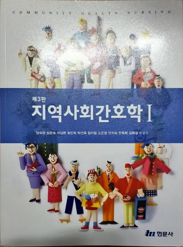 지역사회간호학 1,2