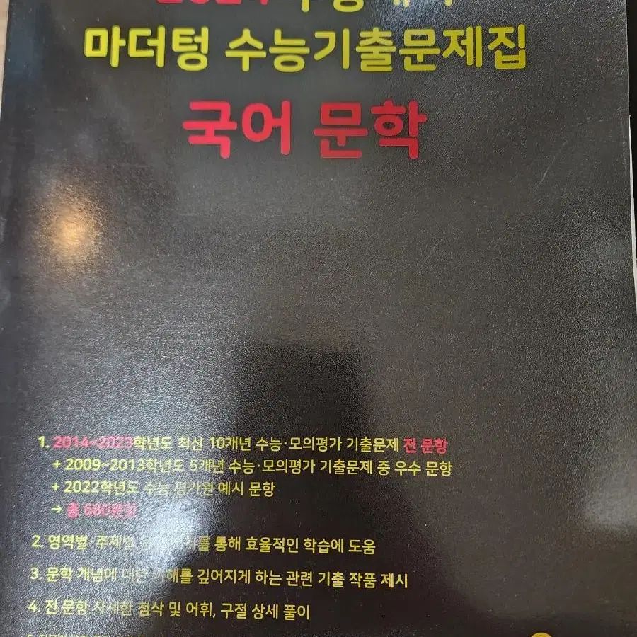 마더텅 국어 문학 새상품 판매합니다