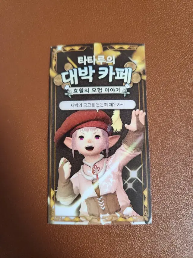 파이널판타지 타타루 대박카페