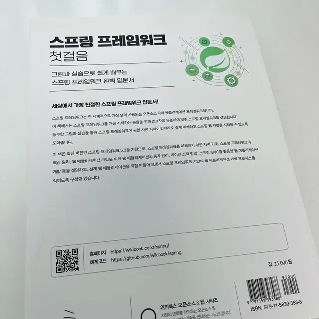 스프링 프레임워크 첫걸음 (완전 새책)