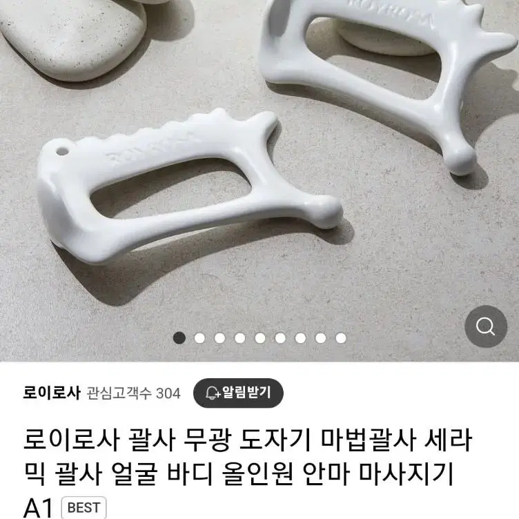 아이로사 괄사 팝니다