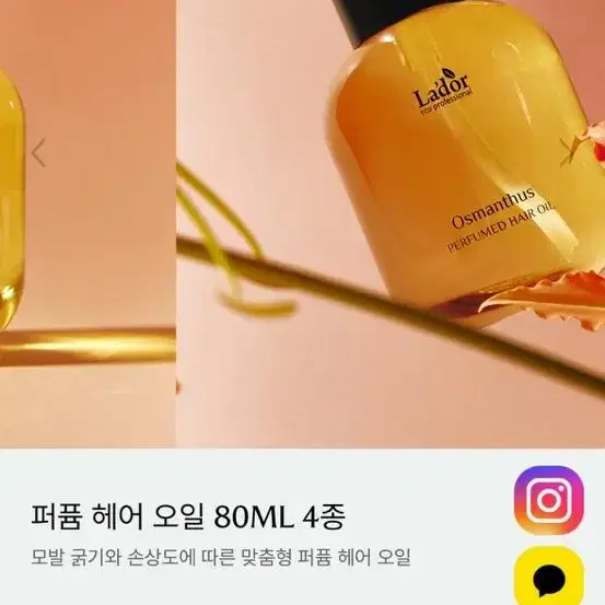 라도르 퍼퓸 헤어 오일 80ml