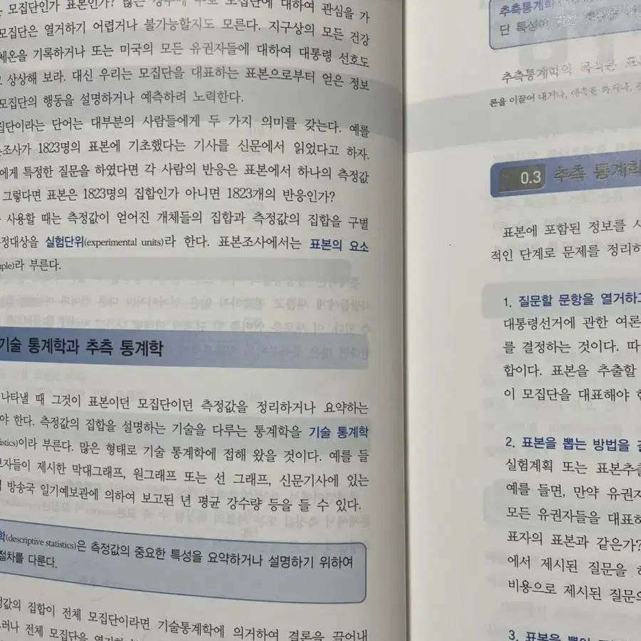 확률 및 통계학 개론 13판