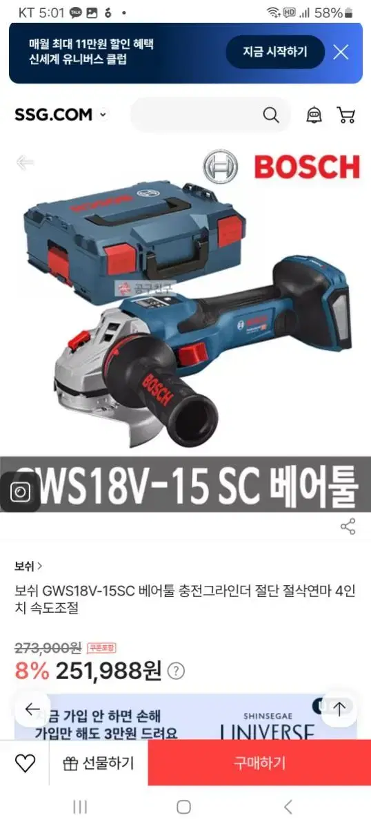 보쉬충전그라인더 GWS18V-15SC 4인치 베어툴과 보관함