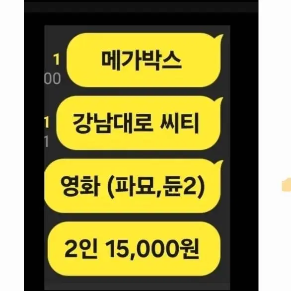 메가박스 강남대로(씨티) 오늘 2인 예매하시면 3월시간표 예매 가능합니다