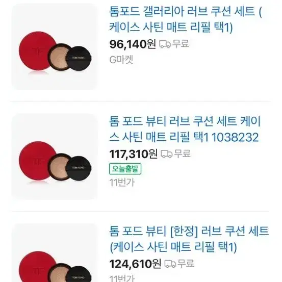 톰포드 러브 쿠션 한정판 케이스+ 리필