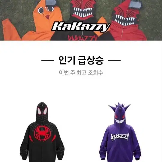 카카지 kakazzy 대행구매