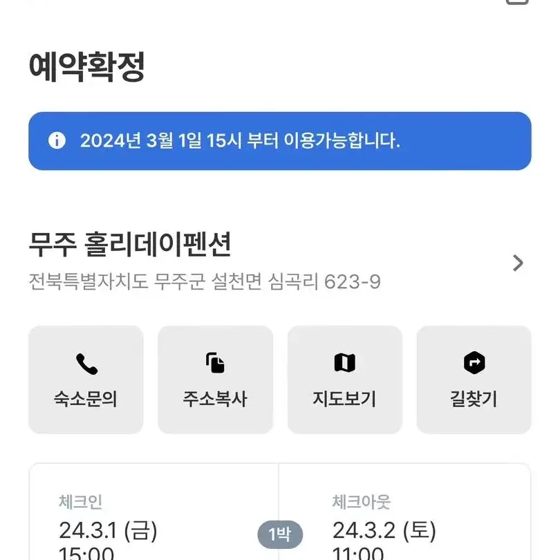 무주 홀리데이펜션 1박권 (3/1~2)