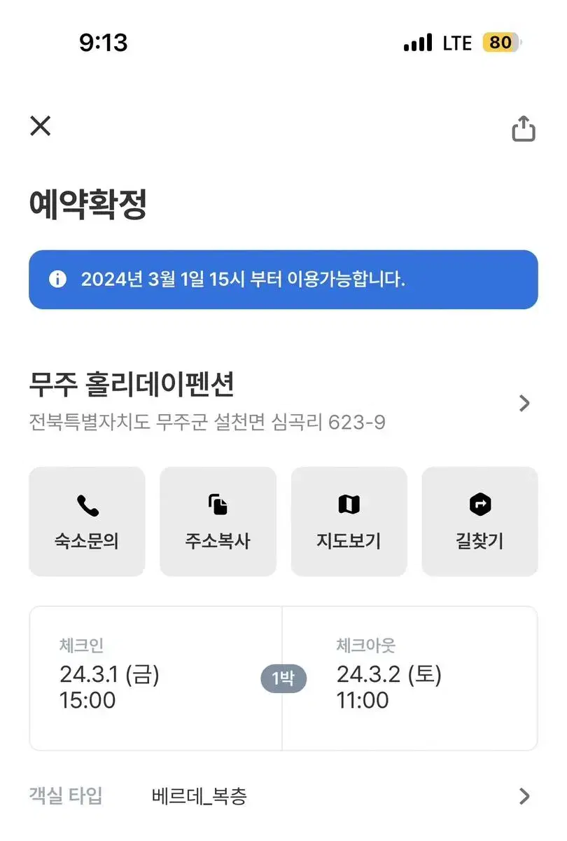 무주 홀리데이펜션 1박권 (3/1~2)