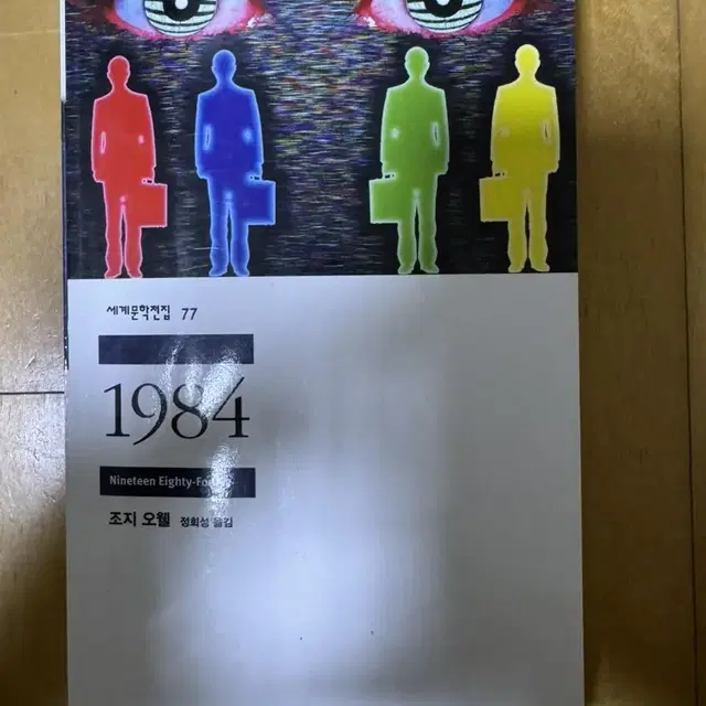 1984