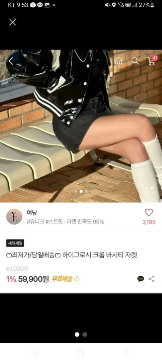 에이블리 바시티 크롭 하이그로시 자켓