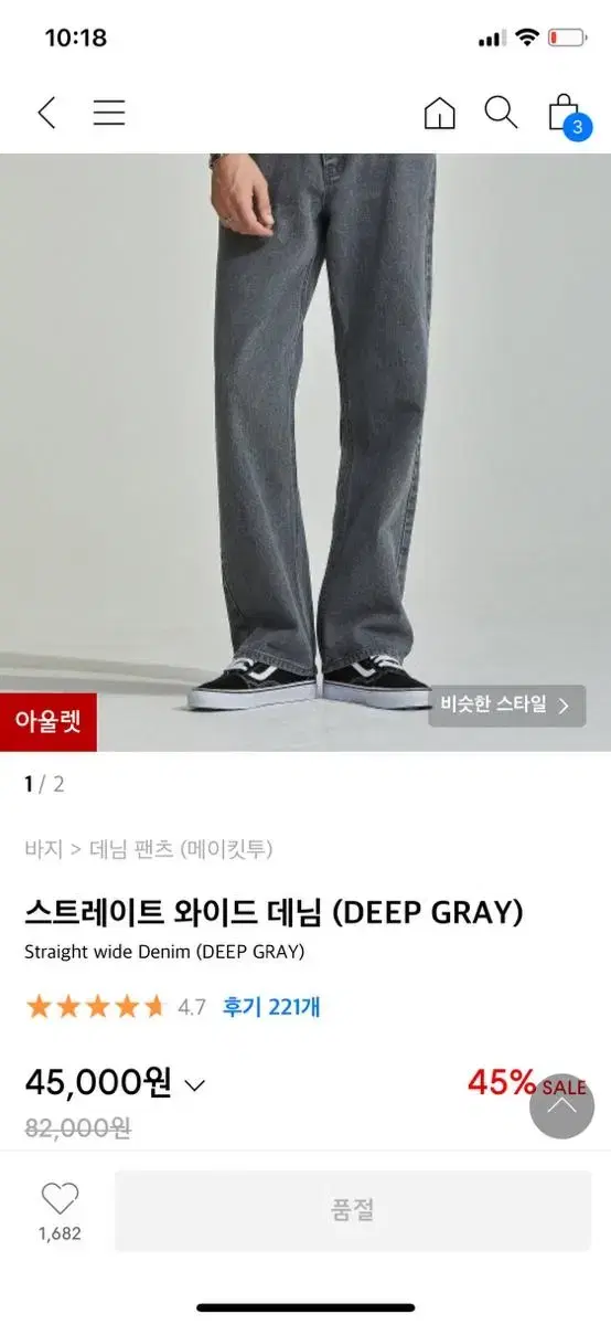 (L) MAKEITTO 메이킷투 스트레이트 와이드데님(DEEP GRAY)